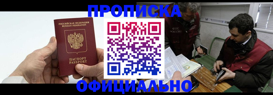 прописка гарантия в Чусовом