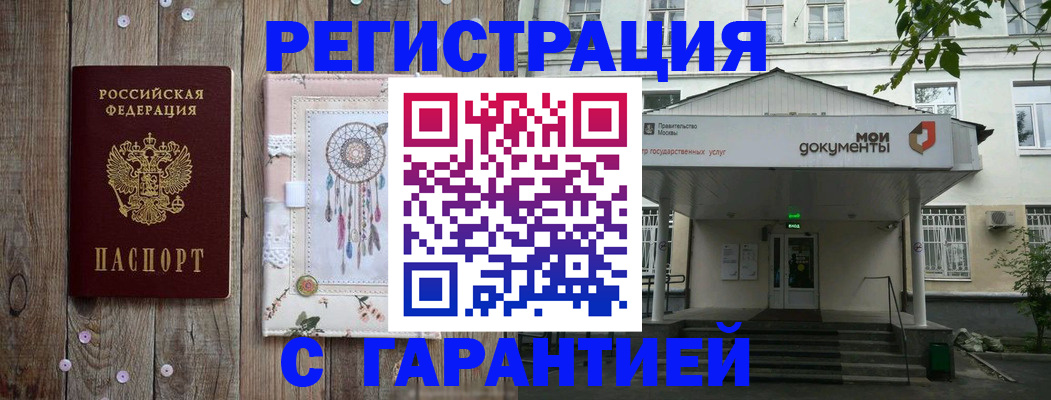 прописка штамп в Чусовом
